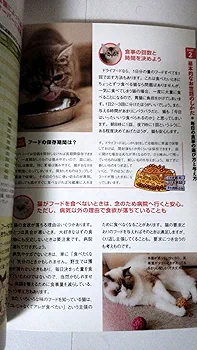 はじめての猫 飼い方・育て方 (GakkenPetBooks